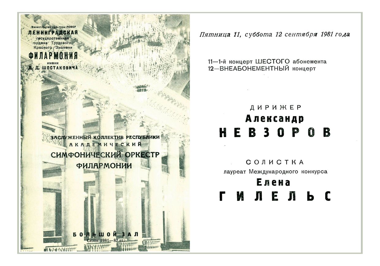 Симфонический концерт
Дирижер – Александр Невзоров